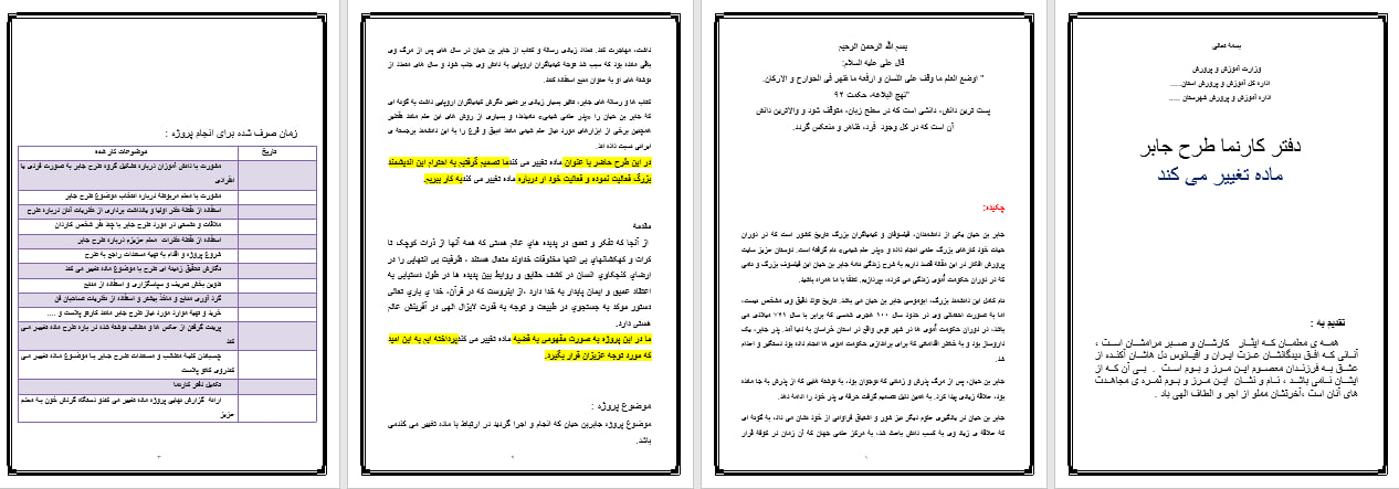 دانلود طرح جابر درمورد تغییرات ماده